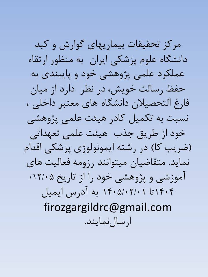 جذب  هیئت علمی تعهداتی (ضریب کا) 